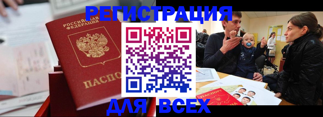 прописка 2025 в Зуевке