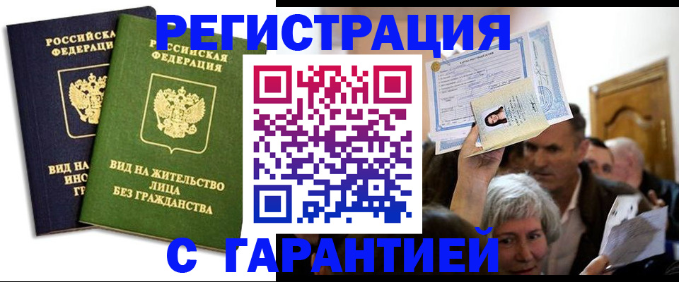 временная регистрация надежно в Зуевке