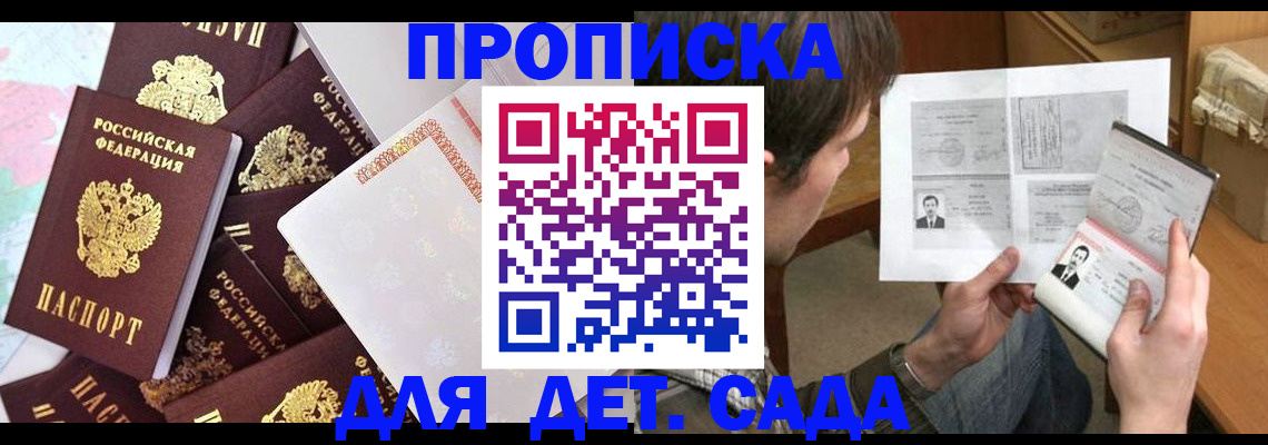 прописка 2025 в Зуевке